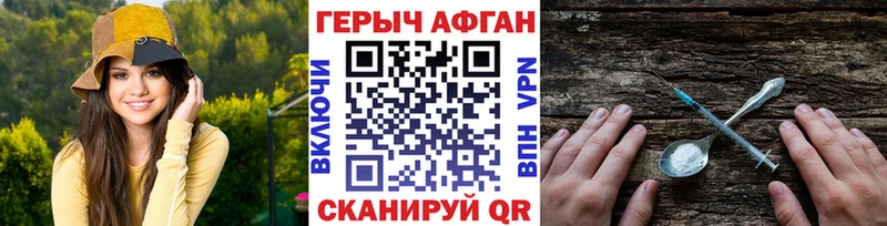 ГЕРОИН хмурый  Дивногорск 